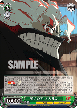 Weiss Schwarz DDD/S118-T09 Okarun, Power of the Curse TD Dandadan - Image 1