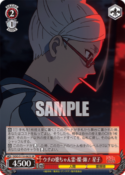 Weiss Schwarz DDD/S118-062S Seiko SR foil Dandadan - Image 1