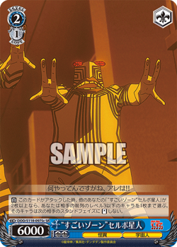Weiss Schwarz DDD/S118-097Sc Alien Serpo SR foil Dandadan - Image 1
