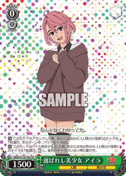 Weiss Schwarz DDD/S118-T04 Aira, Chosen Pretty Girl TD Dandadan - Image 1