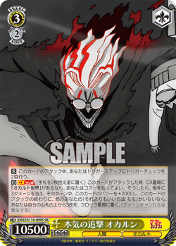 Weiss Schwarz DDD/S118-009S Okarun SR foil Dandadan - Image 1