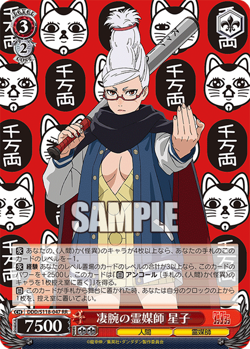 Weiss Schwarz DDD/S118-047 Seiko RR Dandadan - Image 1