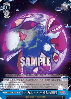 Weiss Schwarz DDD/S118-098c Close encounters U Dandadan - Image 1