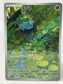 The Pokemon Company Bulbasaur SV2a Pokemon Card 151 166/165 Holo JP AR - Image 1