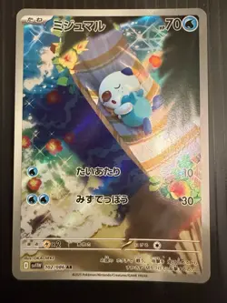 Oshawott AR 102/086 White Flare sv11W Pokemon Card Japanese [Near Mint] - Image 1