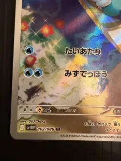 Oshawott AR 102/086 White Flare sv11W Pokemon Card Japanese [Near Mint] - Image 5