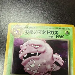 Pokemon Dark Weezing 110 Rocket Gang Holo Rare Japanese - HP - Image 2