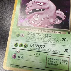 Pokemon Dark Weezing 110 Rocket Gang Holo Rare Japanese - HP - Image 3