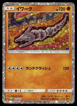 ONIX [HOLO] - 010/032 - CLASSIC COLLECTION CLF JAPANESE POKEMON - NM - Image 1