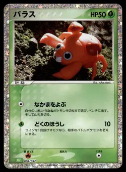 PARAS - 004/032 - CLASSIC COLLECTION CLF JAPANESE POKEMON HOLO - NM - Image 1