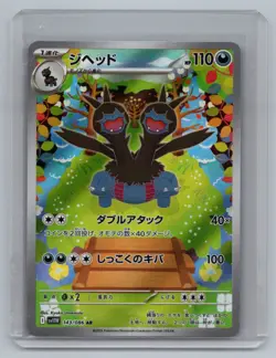 Zweilous AR 143/086 White Flare sv11W Pokemon Card Japanese NM - Image 1