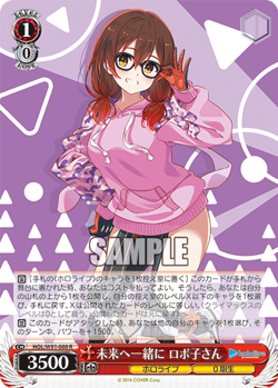 Weiss Schwarz HOL/W91-080 Robocosan R - Image 1