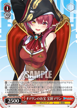 Weiss Schwarz HOL/W91-079 Houshou Marine R - Image 1