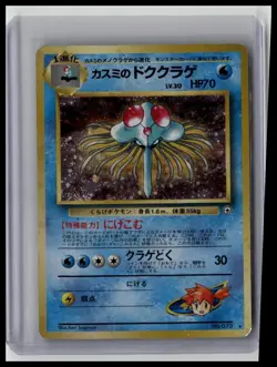 Misty's Tentacruel - Leaders' Stadium #73 Holo Rare Japanese Pokemon TCG - Image 1