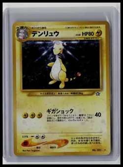 Ampharos - Gold, Silver, to a New World #181 Holo Rare Japanese Pokemon TCG - Image 1