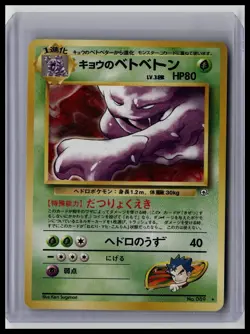 Koga's Muk - Challenge from the Darkness #89 Rare Non-Holo Japanese Pokemon TCG - Image 1
