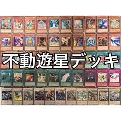 不動遊星 シャント シンクロン テッキ 遊戯王 Yusei Fudo deck yu-gi-oh! Japanese - Image 1
