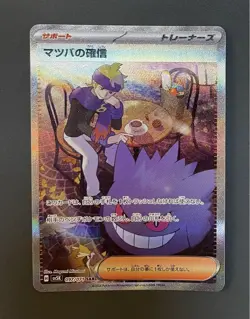 Pokemon Card Morty's Conviction SAR 097/071 sv5K Wild Force Japan - Image 1
