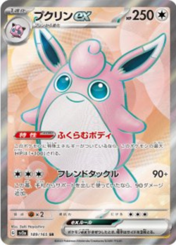 Wigglytuff ex SR 189/165 Sv2a Pokemon Card 151 Pokemon Card Japanese - Image 1