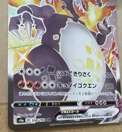 Pokemon Card Charizard Vmax SSR 308/190 s4a Japan [VG/EX] - Image 5