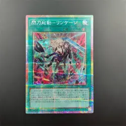 Yugioh Sky Striker Mobilize - Linkage! ULSP-JP001 Prismatic Secret Card Japanese - Image 1