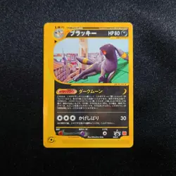 Pokemon Card Umbreon 025/P e McDonald's Promo Japanese - Image 1