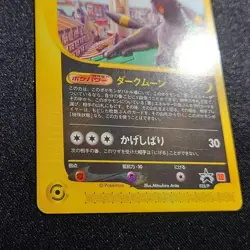 Pokemon Card Umbreon 025/P e McDonald's Promo Japanese - Image 3