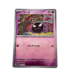 Gastly ( Reverse Holo ) C 092/165 SV2a Pokemon Card 151 TCG Japanese #061 - Image 1