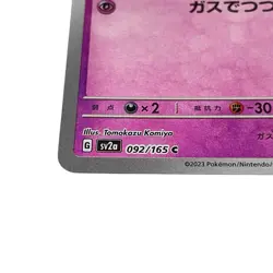 Gastly ( Reverse Holo ) C 092/165 SV2a Pokemon Card 151 TCG Japanese #061 - Image 5