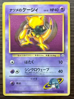 Japanese Pokemon Promo Abra (Natsume’s) & Alakazam Holo Swirl Old Back Set - Image 2