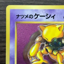 Japanese Pokemon Promo Abra (Natsume’s) & Alakazam Holo Swirl Old Back Set - Image 4