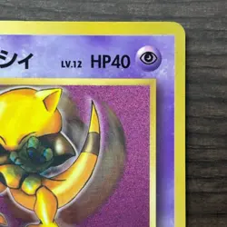 Japanese Pokemon Promo Abra (Natsume’s) & Alakazam Holo Swirl Old Back Set - Image 5