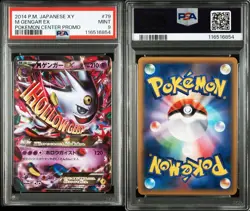 2014 POKEMON JPN XY PROMO POKEMON CENTER #79 M GENGAR EX PSA 9 - Image 3