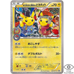 Pikachu Okuge-sama and Maiko-han 221/XY-P promo Japanese Pokemon Card - EX - Image 1