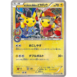 Pikachu Okuge-sama and Maiko-han 221/XY-P promo Japanese Pokemon Card - EX - Image 2