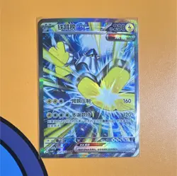 Pokemon Chinese Card Exclusive 2025 Iron Hands ex CSV6C-152/128 SAR NM - Image 1