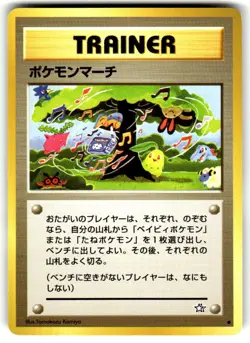 Pokemon March Common Gold, Silver, to a New World... LP - Image 1