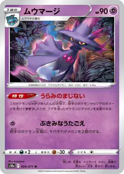Pokemon Card Game TCG Mismagius [PKM_s10a_26 / 71U] JAPANESE - Image 1