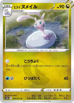 Pokemon Card Game TCG Hisui Sliggoo [PKM_s10a_54 / 71U] JAPANESE - Image 1