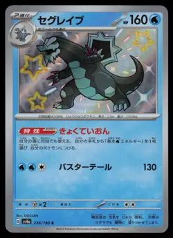 Baxcalibur Holo Shiny Japanese Shiny Treasure ex 235/190 Near Mint Pokemon - Image 1