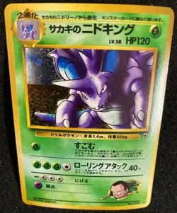 Giovanni's Nidoking Pokemon Card Gym Challenge 034 Rare F/S Japanese Holo B N/M - Image 2