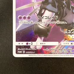 Armored Mewtwo 365/SM-P Movie PROMO HOLO Pokemon Card Japanese #90225 - Image 5