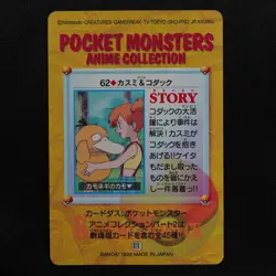 Pokemon Card Misty & Psyduck 62 Carddass Anime Collection 1998 Japanese F6051 - Image 3