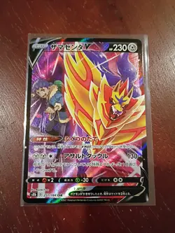 2021 Pokemon Japanese Zamazenta V #251/184 Near Mint - Image 1