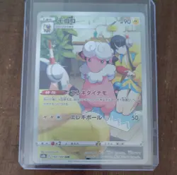 Pokemon Flaaffy 194/184 Vmax Climax Character Rare Holo Japanese 90 HP - Image 1