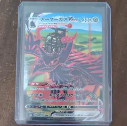 Pokemon Corviknight VMAX 249/184 Vmax Climax CSR Holo Japanese 320 HP - Image 1