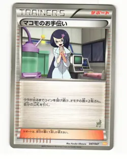 Fennel's Help 047/047 2012 Waku Waku Battle Deck Pokemon Japanese HP - Image 1