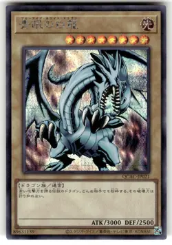 Blue Eyes White Dragon QCAC-JP021 Secret Rare NM Art Japanese Yu-Gi-Oh - Image 1