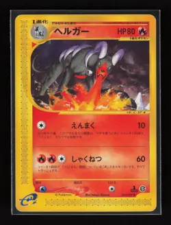 Houndoom 019/092 - Uncommon Town on No Map Japanese Pokemon Card B30 - LP/MP - Image 1