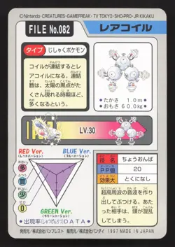 Magneton NO. 082 Bandai Carddass Series 3-4 MP Japanese Pokemon Card TCG - Image 2